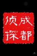 「新荣区私家调查」取证必备知识和素养